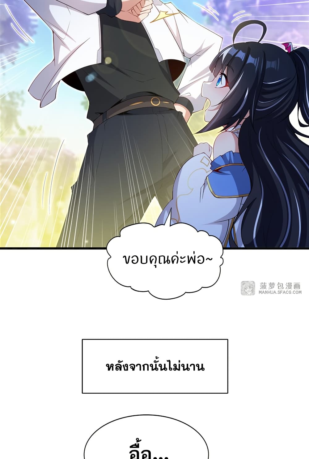 Shut Up, Evil Dragon, I Don't Want to Raise a Child With You Anymore page 19