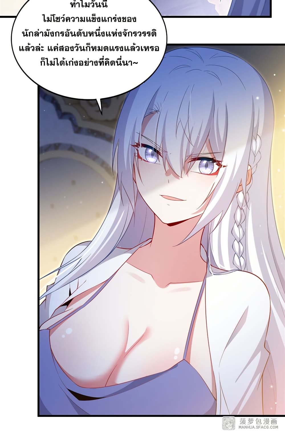 Shut Up, Evil Dragon, I Don't Want to Raise a Child With You Anymore page 31