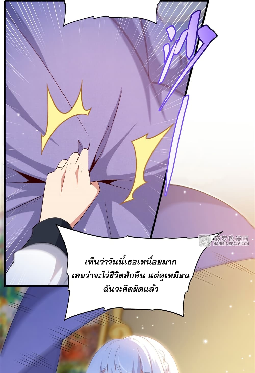 Shut Up, Evil Dragon, I Don't Want to Raise a Child With You Anymore page 33