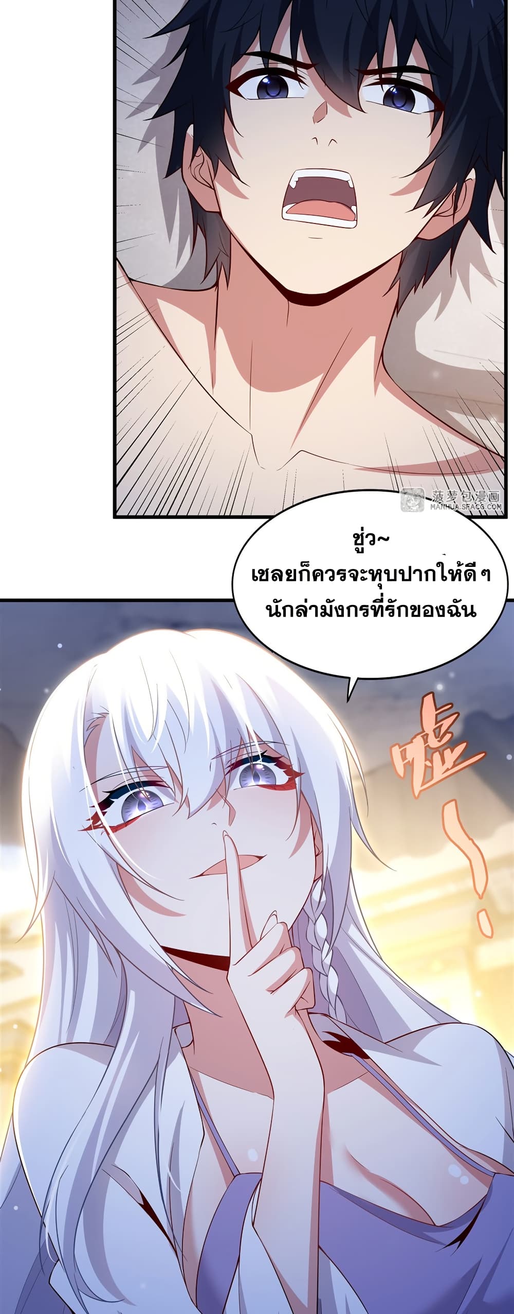 Shut Up, Evil Dragon, I Don't Want to Raise a Child With You Anymore page 43