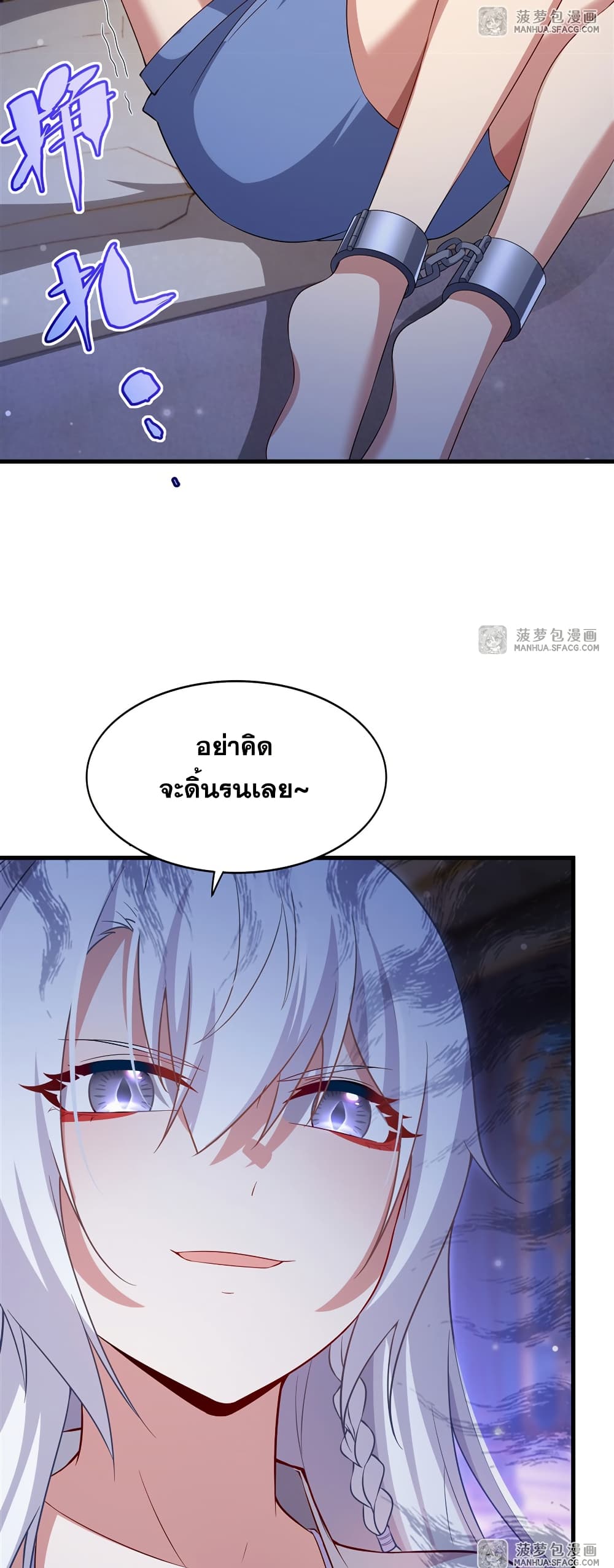 Shut Up, Evil Dragon, I Don't Want to Raise a Child With You Anymore page 46