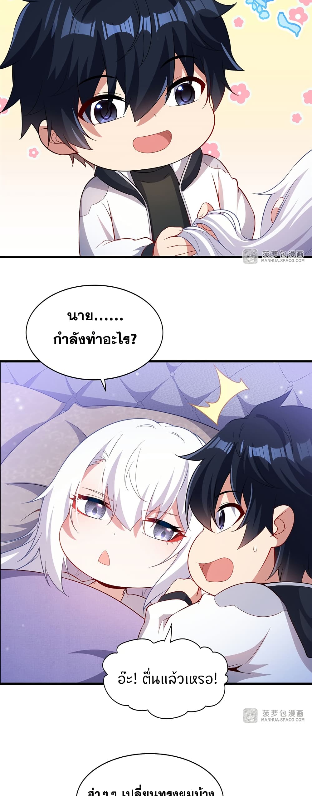 Shut Up, Evil Dragon, I Don't Want to Raise a Child With You Anymore page 48