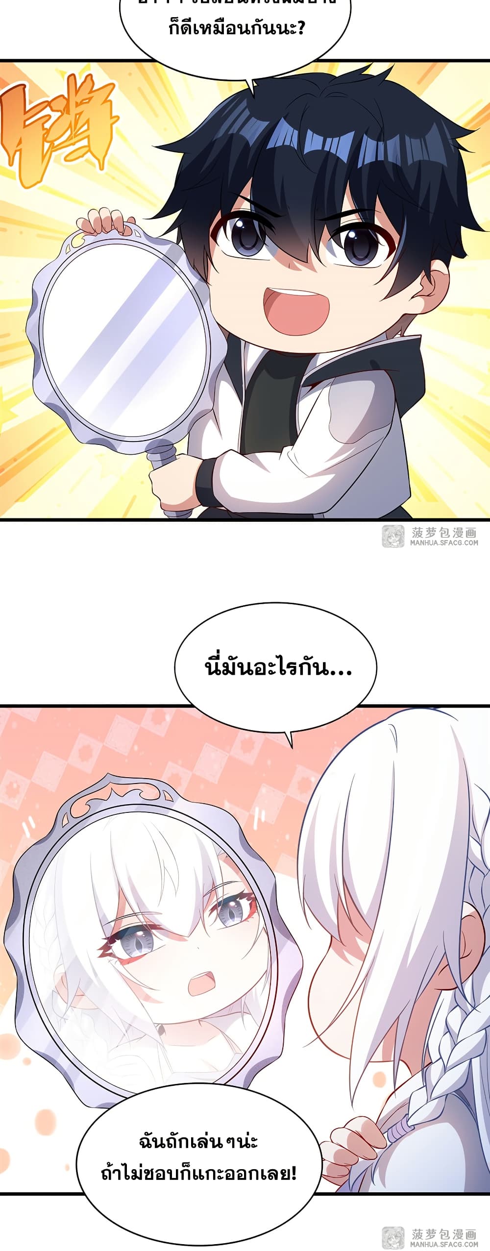 Shut Up, Evil Dragon, I Don't Want to Raise a Child With You Anymore page 49