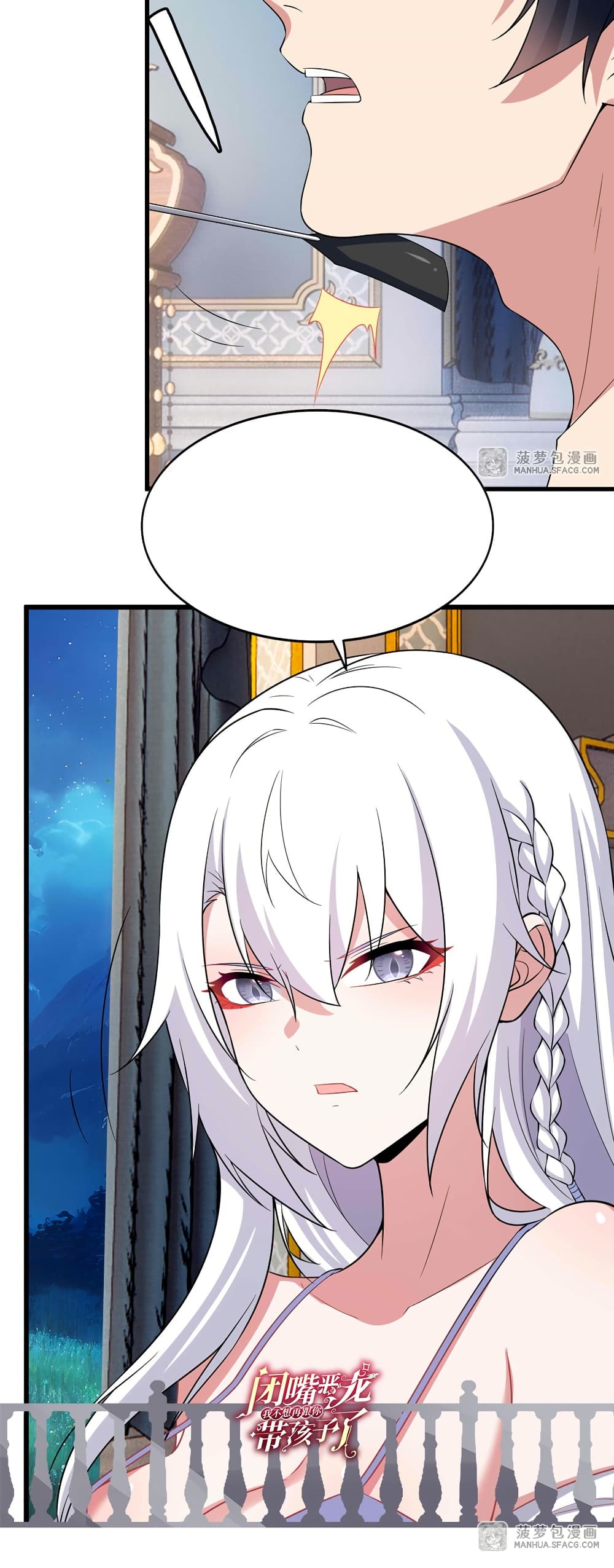 Shut Up, Evil Dragon, I Don't Want to Raise a Child With You Anymore page 51