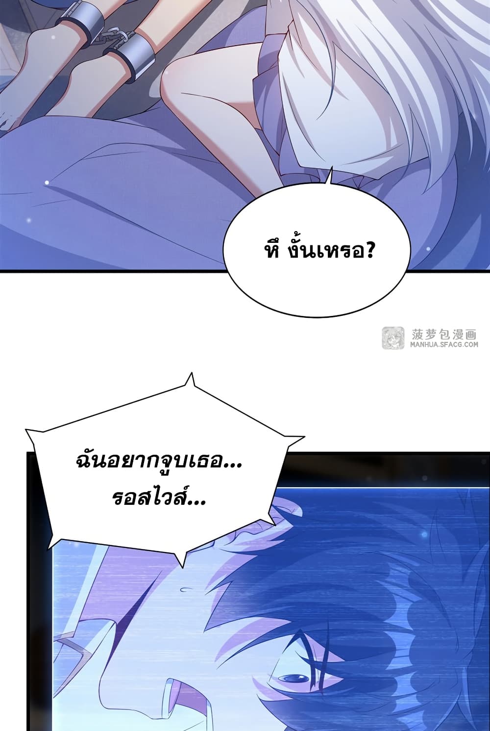 Shut Up, Evil Dragon, I Don't Want to Raise a Child With You Anymore page 4