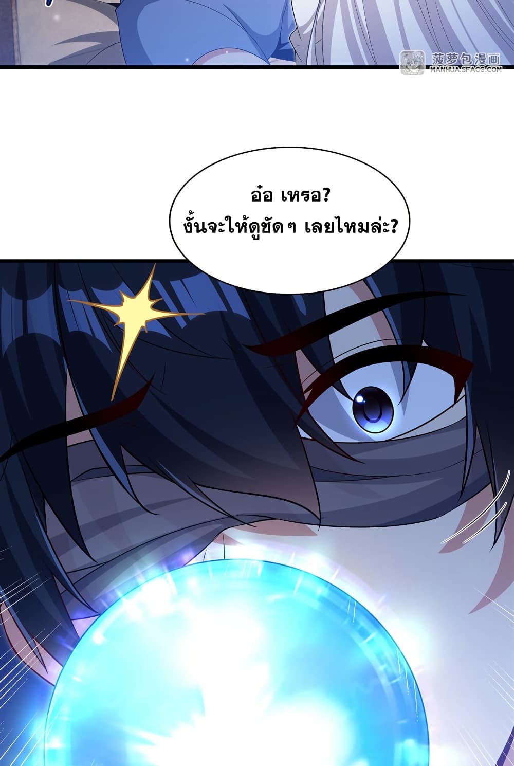 Shut Up, Evil Dragon, I Don't Want to Raise a Child With You Anymore page 10