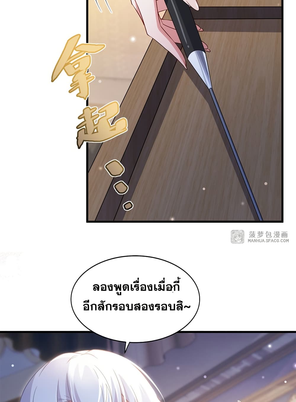 Shut Up, Evil Dragon, I Don't Want to Raise a Child With You Anymore page 14