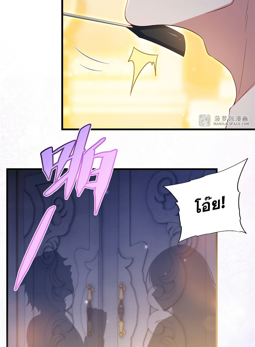 Shut Up, Evil Dragon, I Don't Want to Raise a Child With You Anymore page 17