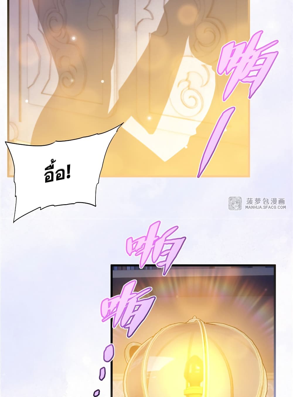 Shut Up, Evil Dragon, I Don't Want to Raise a Child With You Anymore page 18