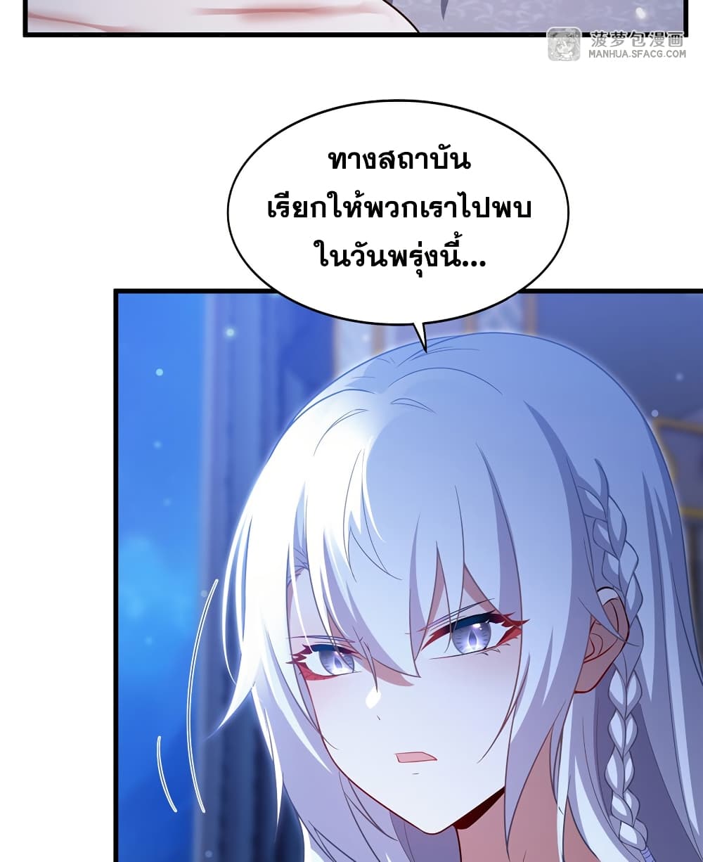 Shut Up, Evil Dragon, I Don't Want to Raise a Child With You Anymore page 23