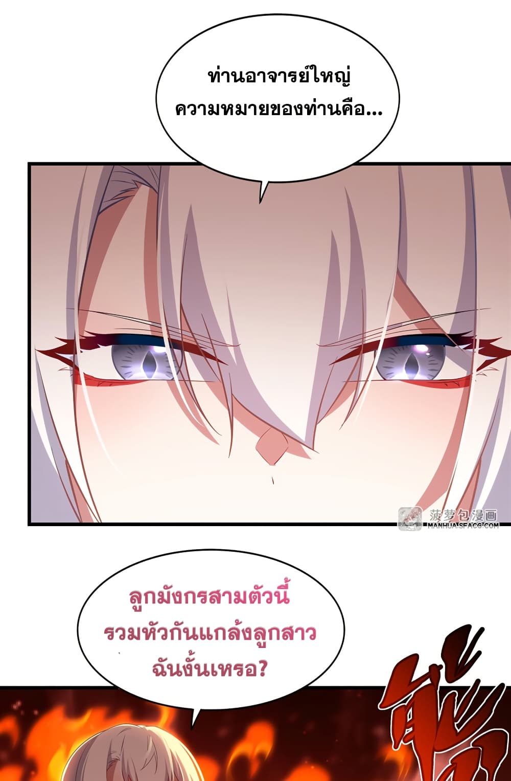 Shut Up, Evil Dragon, I Don't Want to Raise a Child With You Anymore page 32