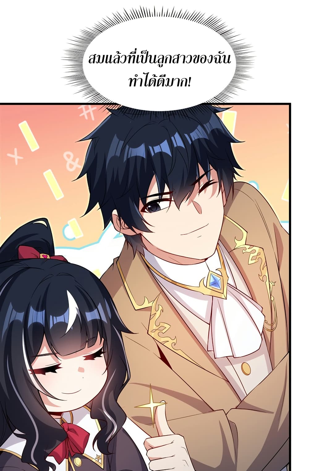 Shut Up, Evil Dragon, I Don't Want to Raise a Child With You Anymore page 38
