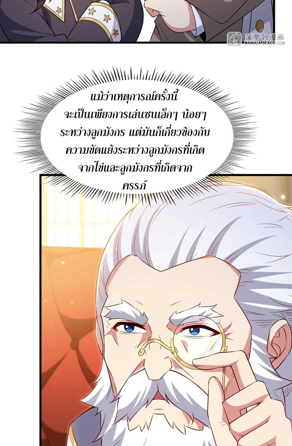 Shut Up, Evil Dragon, I Don't Want to Raise a Child With You Anymore page 39