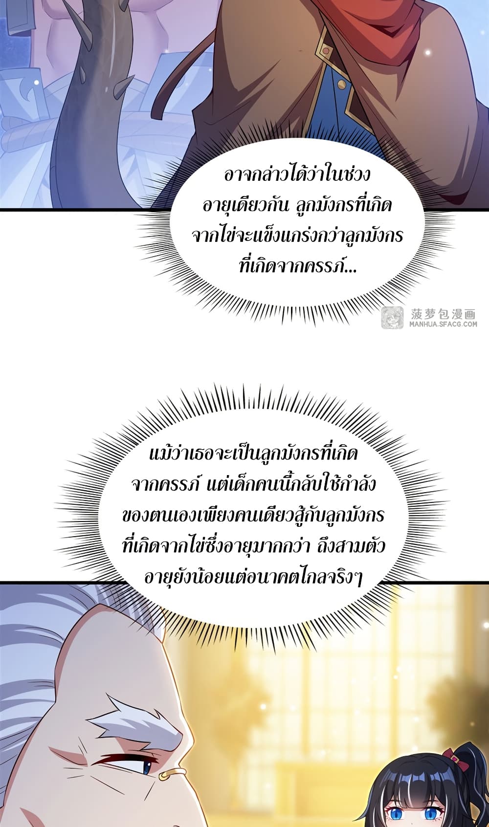 Shut Up, Evil Dragon, I Don't Want to Raise a Child With You Anymore page 43