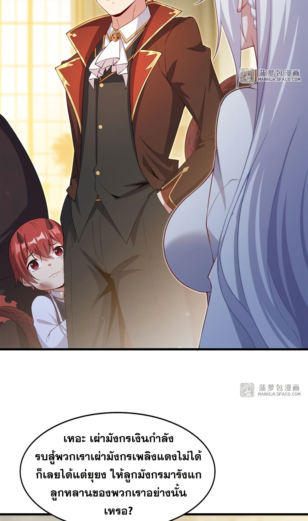 Shut Up, Evil Dragon, I Don't Want to Raise a Child With You Anymore page 50