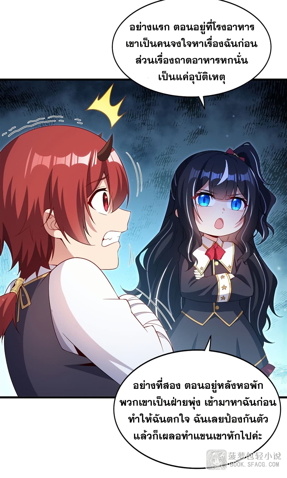 Shut Up, Evil Dragon, I Don't Want to Raise a Child With You Anymore page 4