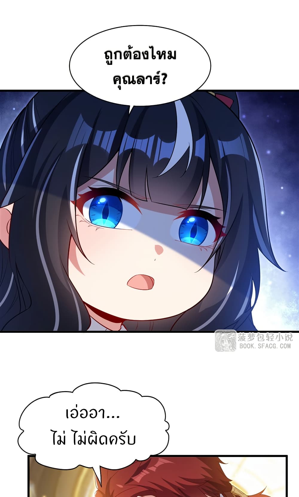 Shut Up, Evil Dragon, I Don't Want to Raise a Child With You Anymore page 5