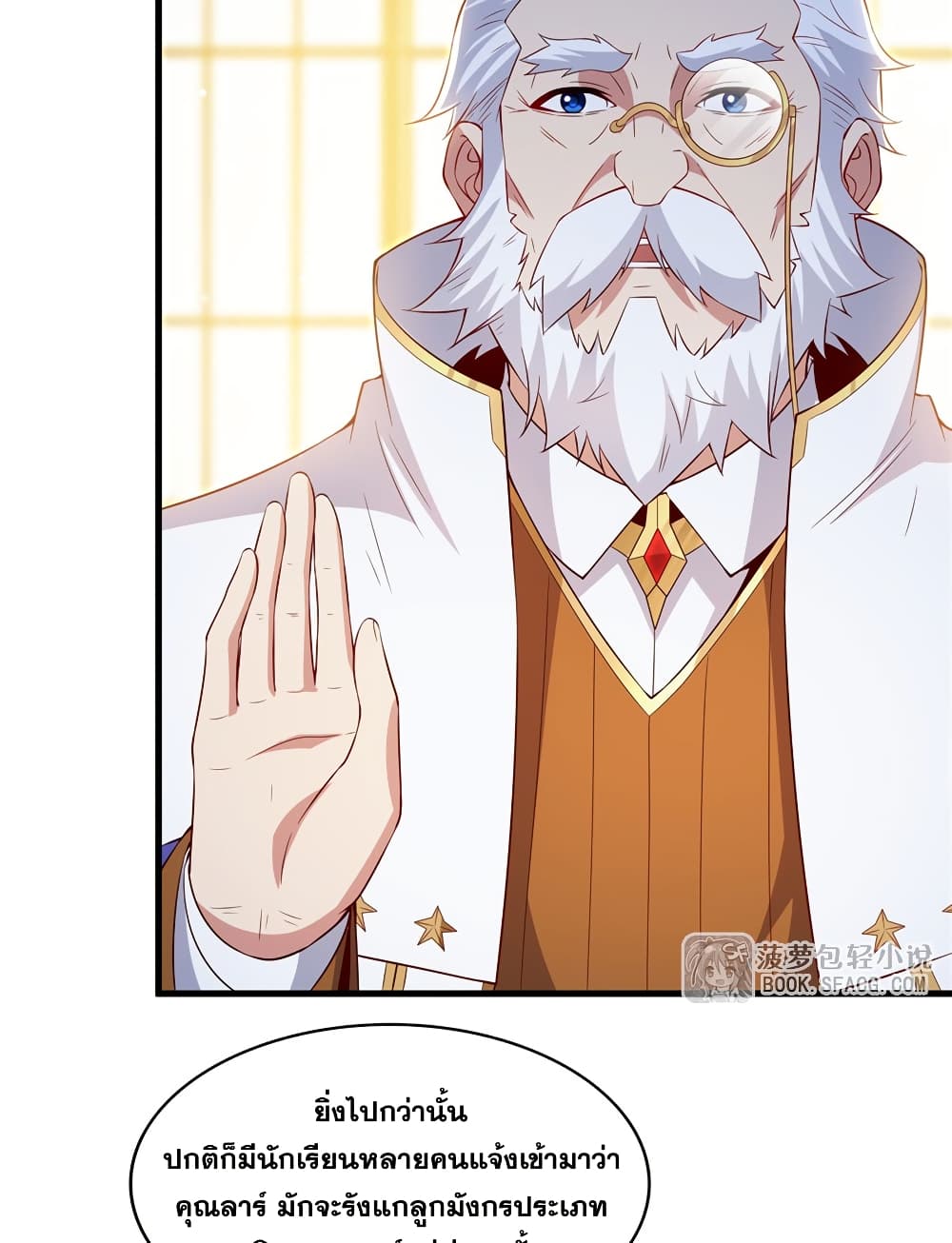 Shut Up, Evil Dragon, I Don't Want to Raise a Child With You Anymore page 14