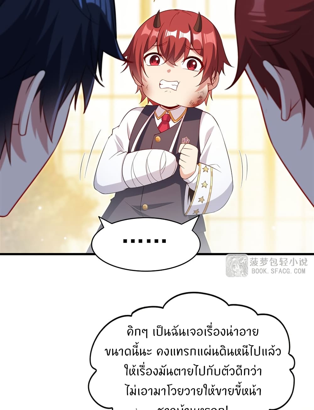 Shut Up, Evil Dragon, I Don't Want to Raise a Child With You Anymore page 19