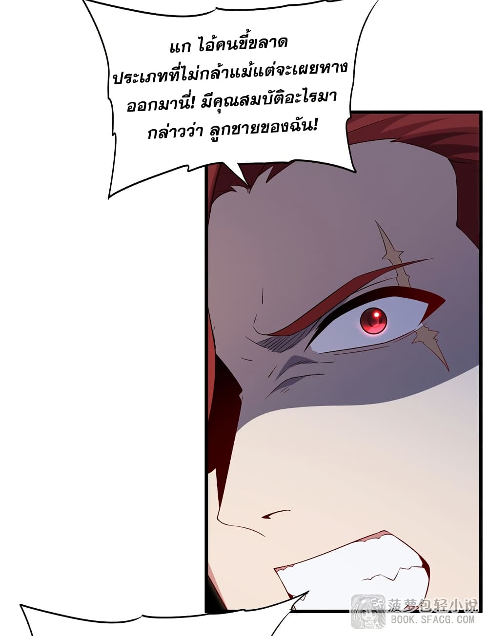Shut Up, Evil Dragon, I Don't Want to Raise a Child With You Anymore page 21