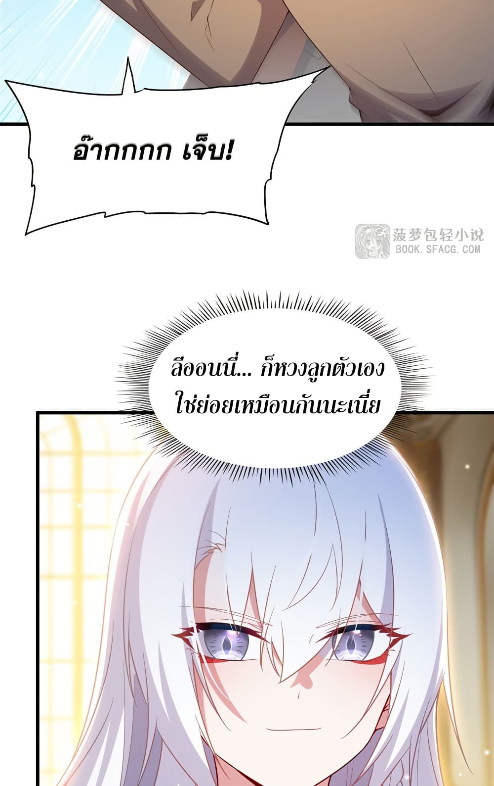 Shut Up, Evil Dragon, I Don't Want to Raise a Child With You Anymore page 24