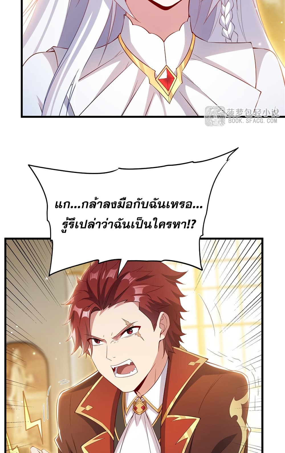 Shut Up, Evil Dragon, I Don't Want to Raise a Child With You Anymore page 25
