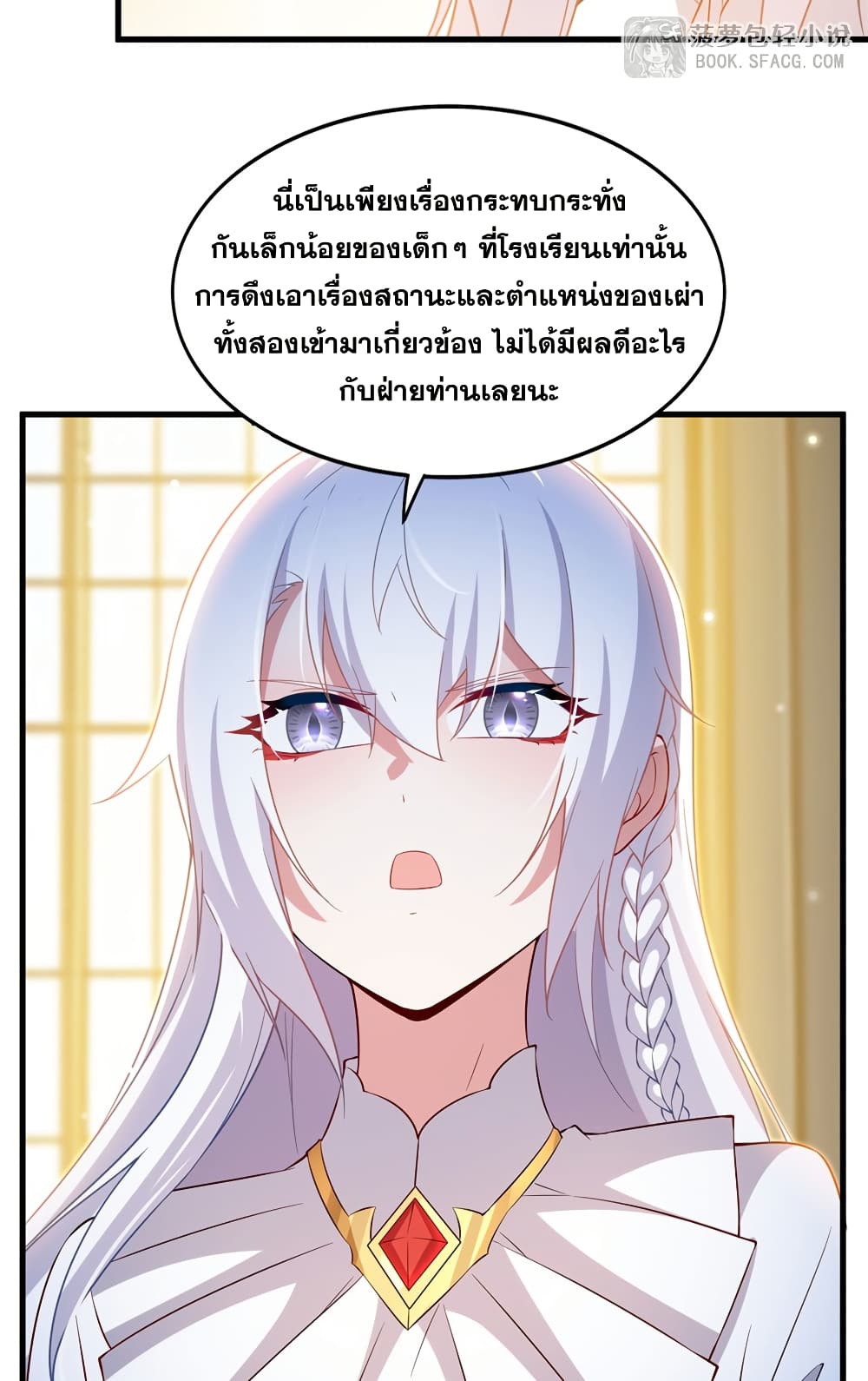 Shut Up, Evil Dragon, I Don't Want to Raise a Child With You Anymore page 28