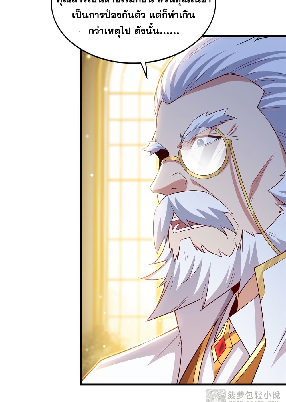 Shut Up, Evil Dragon, I Don't Want to Raise a Child With You Anymore page 36
