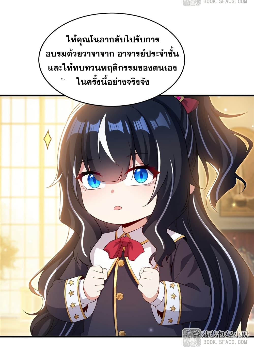 Shut Up, Evil Dragon, I Don't Want to Raise a Child With You Anymore page 37