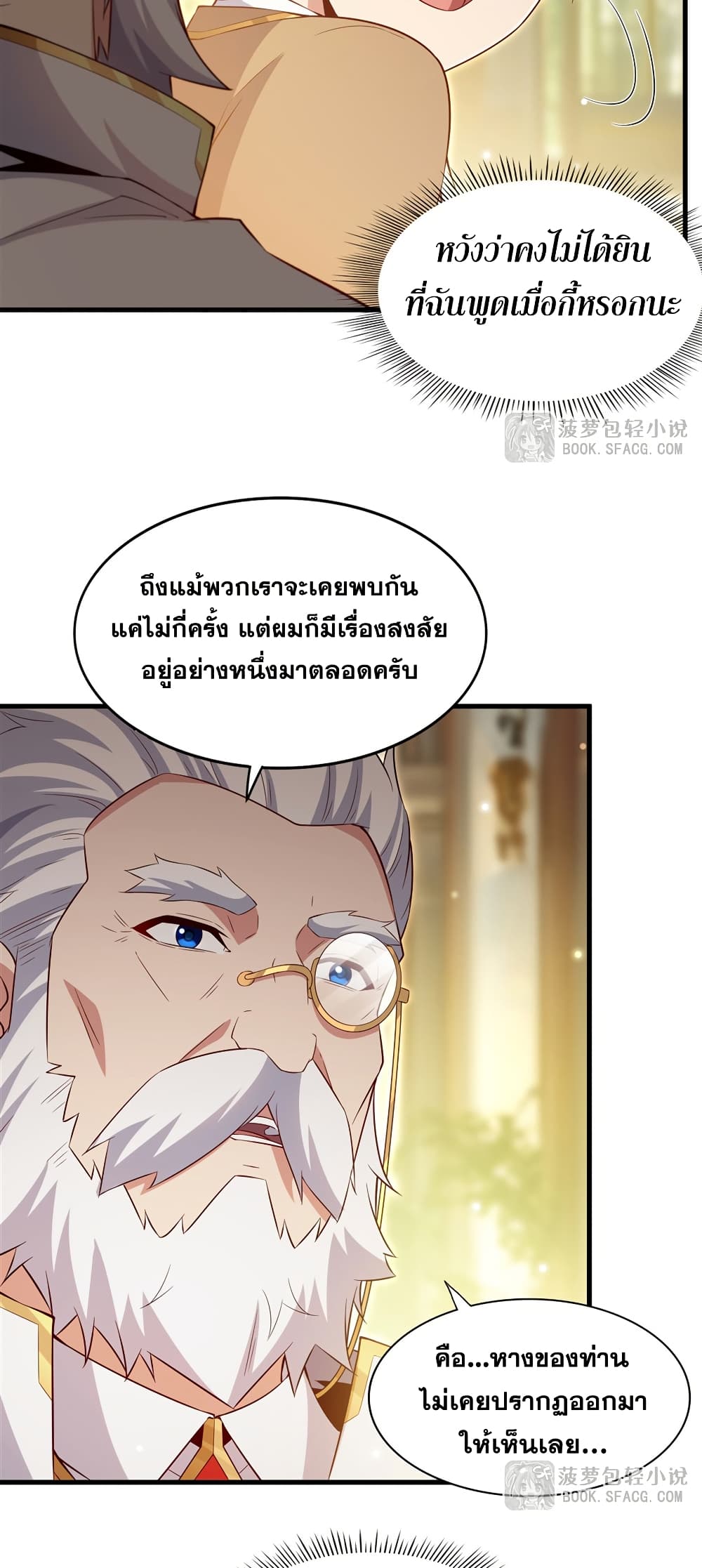 Shut Up, Evil Dragon, I Don't Want to Raise a Child With You Anymore page 43