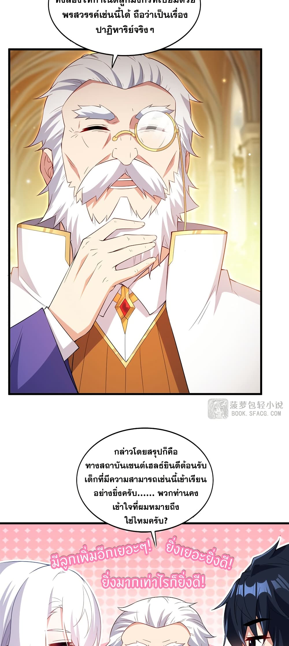 Shut Up, Evil Dragon, I Don't Want to Raise a Child With You Anymore page 46