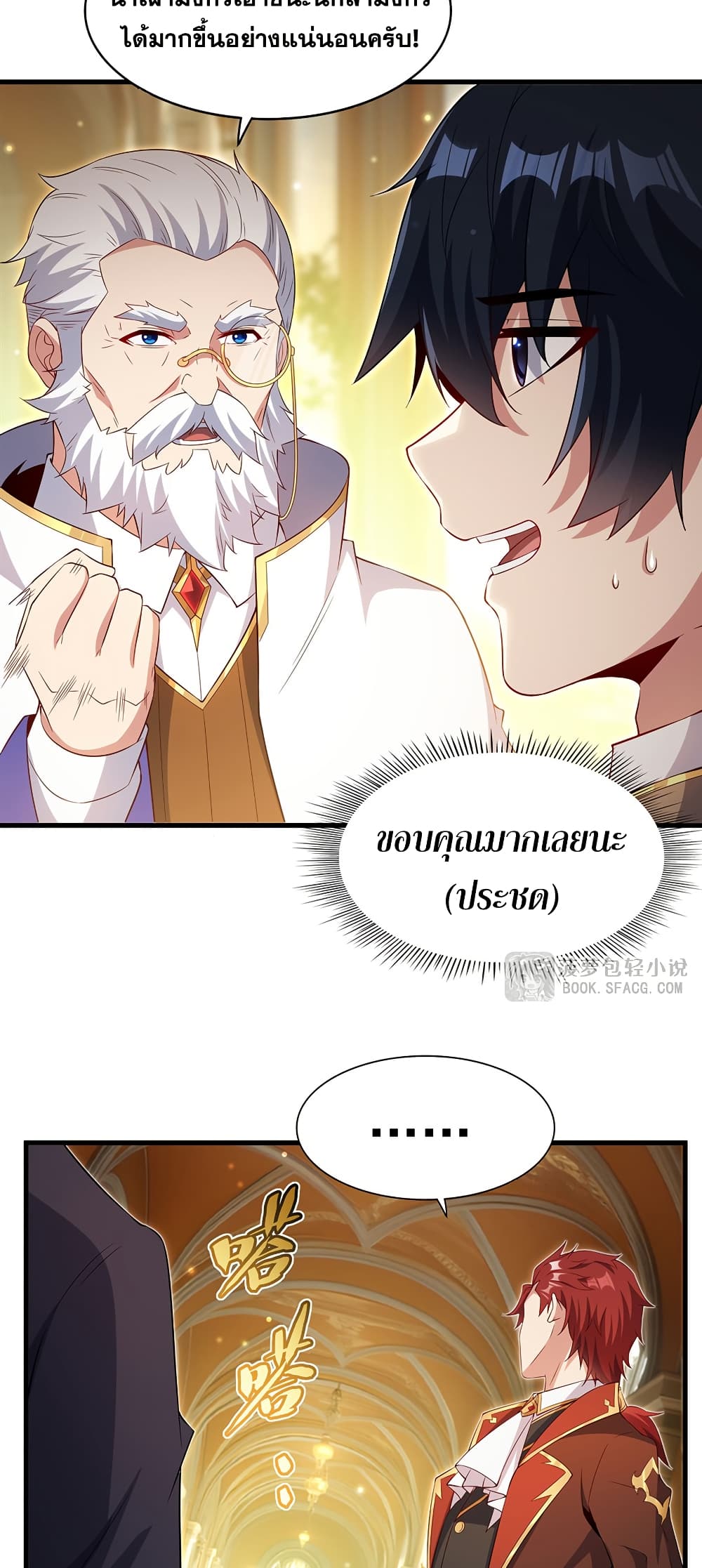 Shut Up, Evil Dragon, I Don't Want to Raise a Child With You Anymore page 48