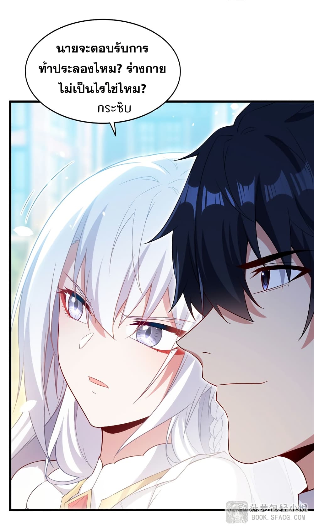 Shut Up, Evil Dragon, I Don't Want to Raise a Child With You Anymore page 11