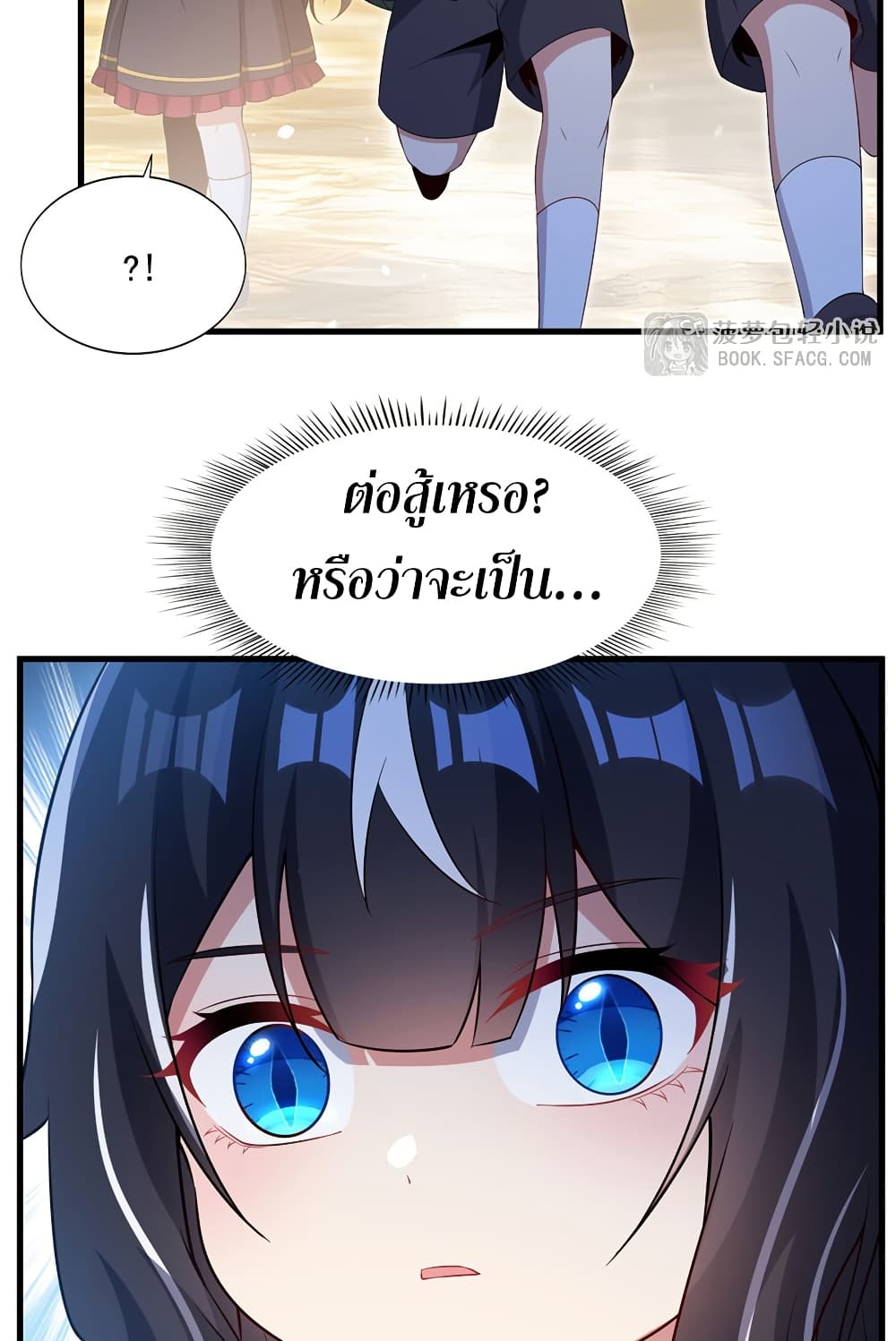Shut Up, Evil Dragon, I Don't Want to Raise a Child With You Anymore page 15