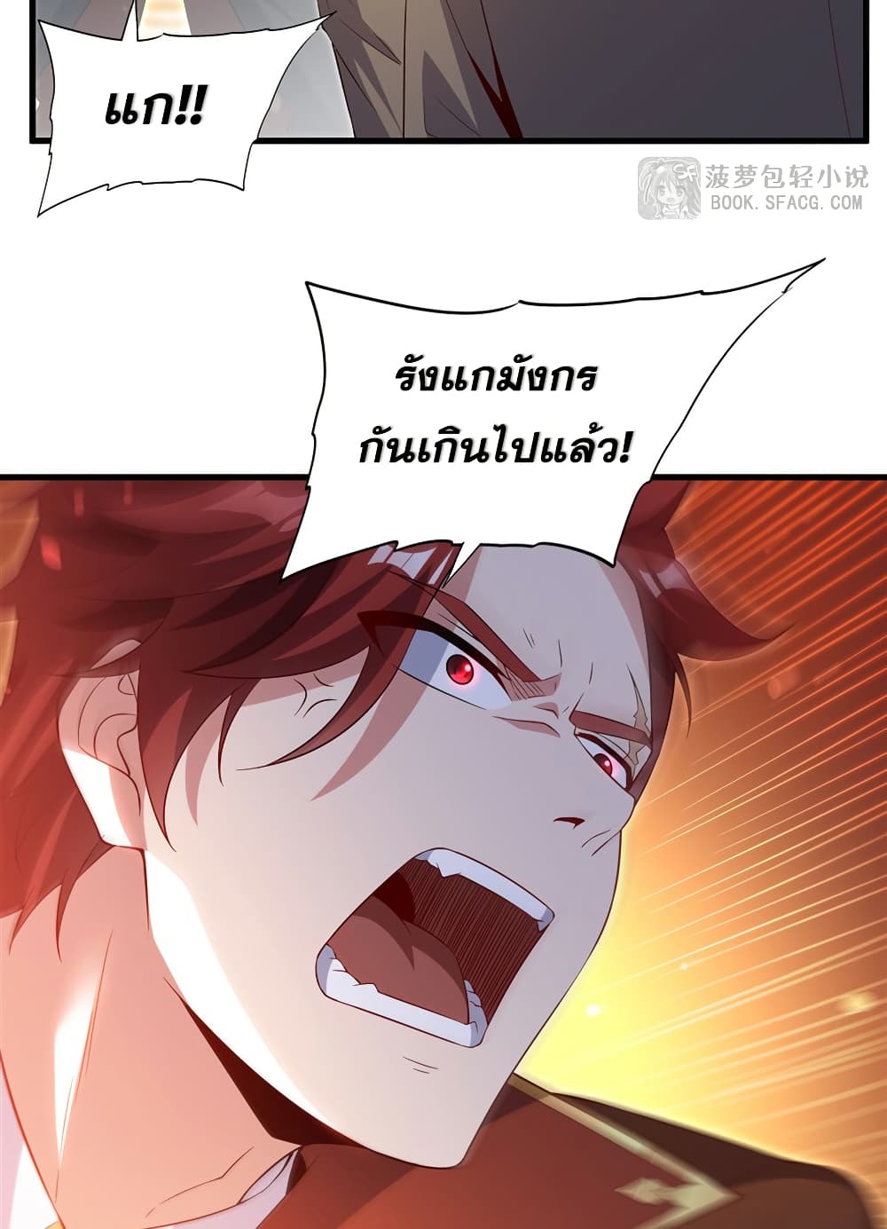Shut Up, Evil Dragon, I Don't Want to Raise a Child With You Anymore page 23