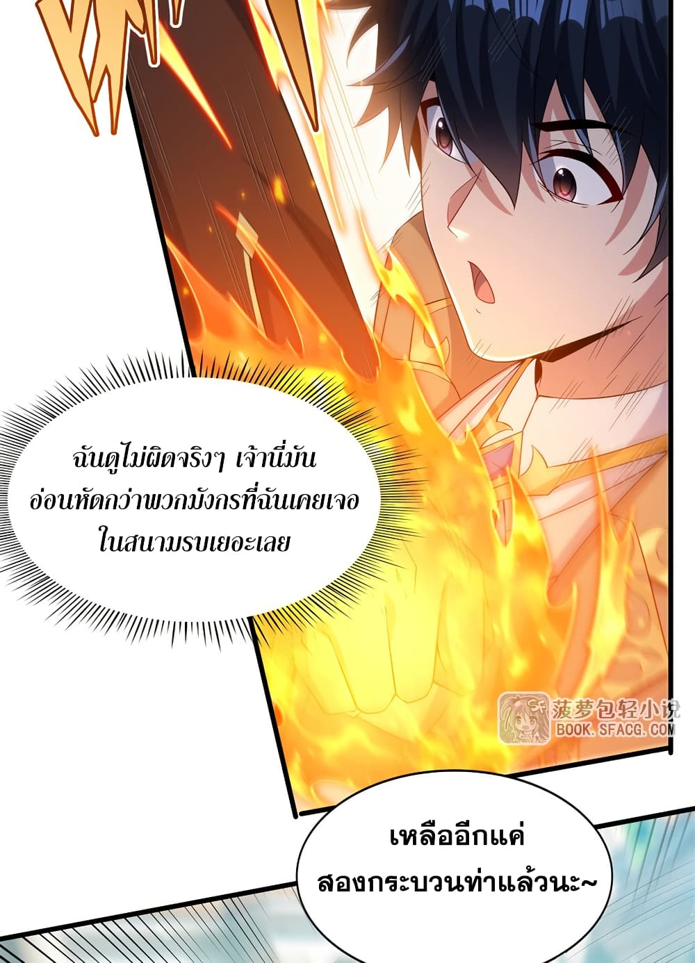 Shut Up, Evil Dragon, I Don't Want to Raise a Child With You Anymore page 26
