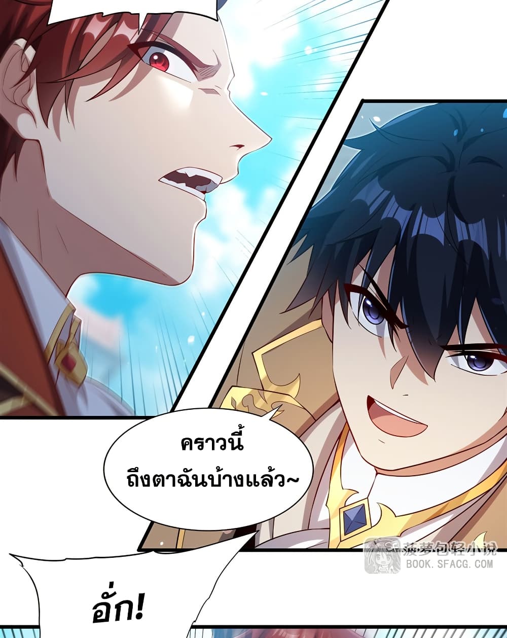 Shut Up, Evil Dragon, I Don't Want to Raise a Child With You Anymore page 37