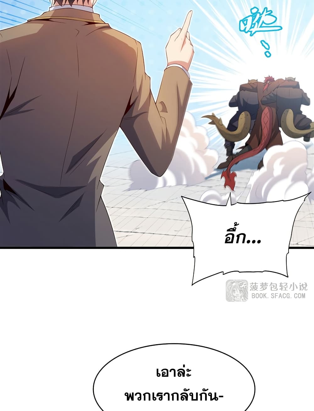 Shut Up, Evil Dragon, I Don't Want to Raise a Child With You Anymore page 50