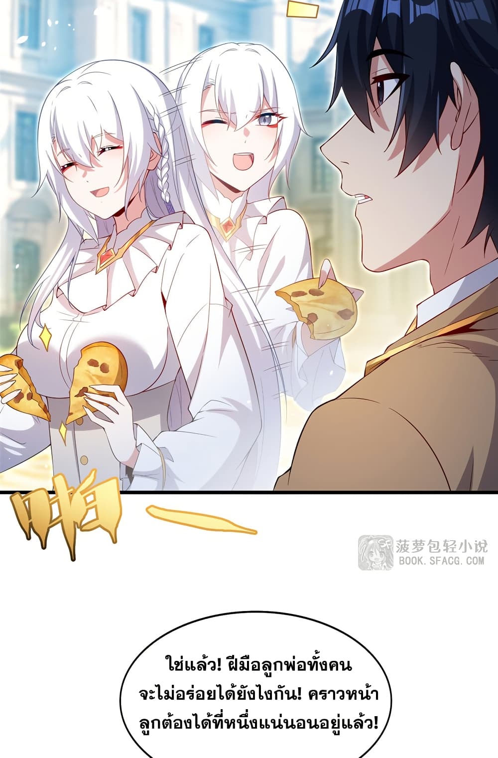 Shut Up, Evil Dragon, I Don't Want to Raise a Child With You Anymore page 57