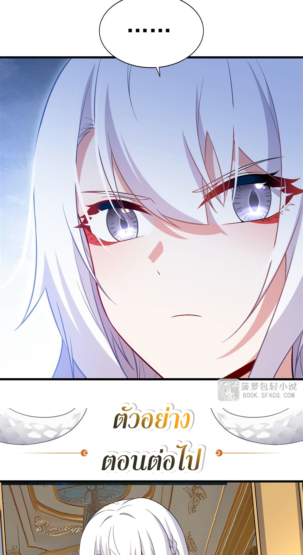 Shut Up, Evil Dragon, I Don't Want to Raise a Child With You Anymore page 64