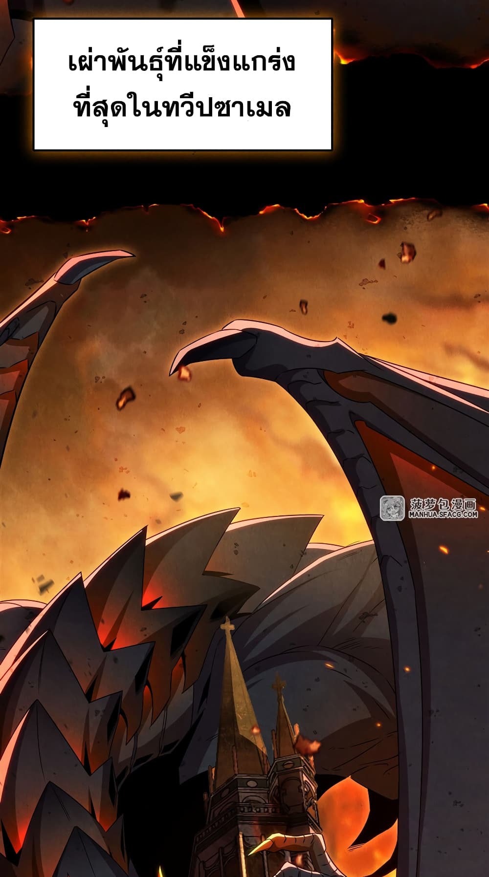 Shut Up, Evil Dragon, I Don't Want to Raise a Child With You Anymore page 3