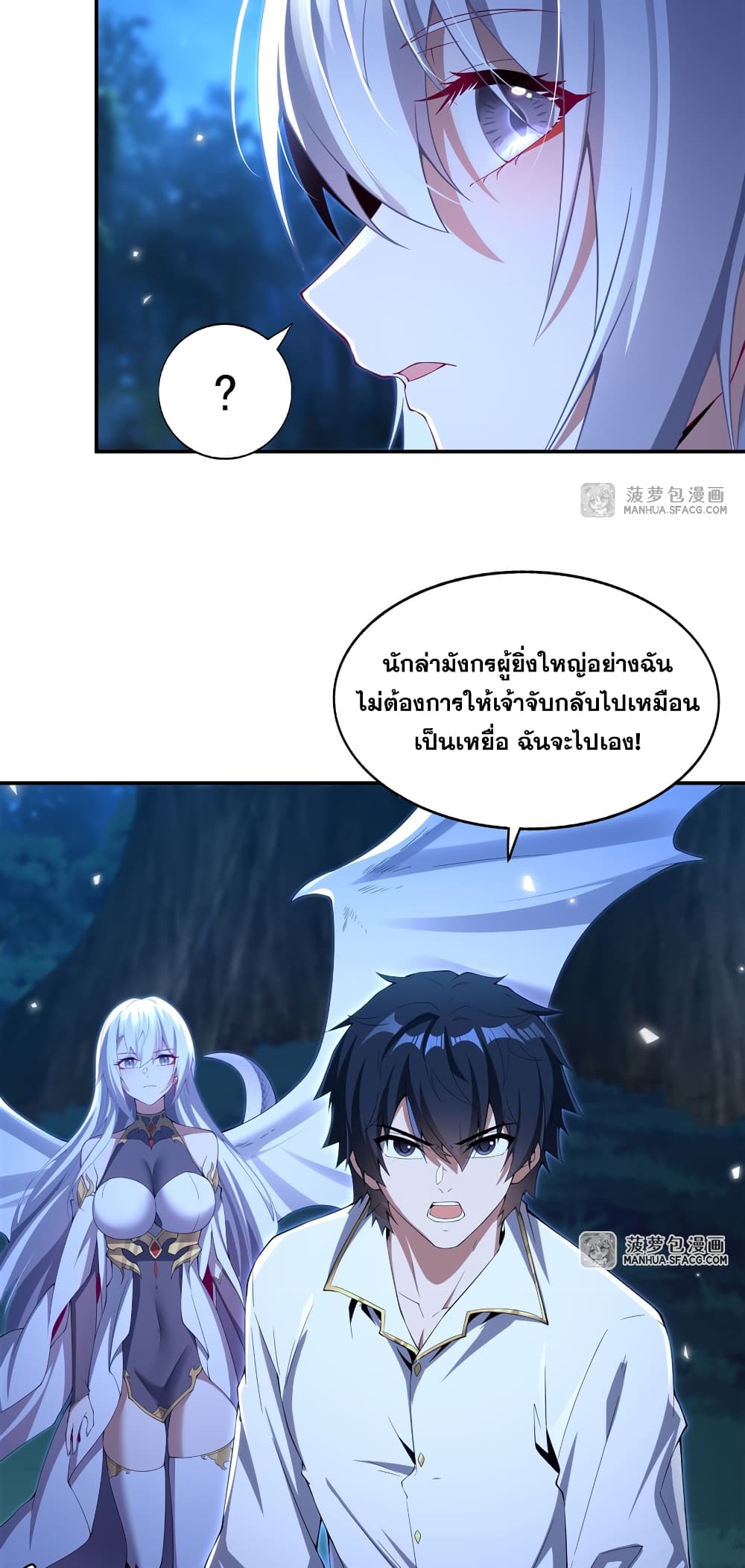 Shut Up, Evil Dragon, I Don't Want to Raise a Child With You Anymore page 7