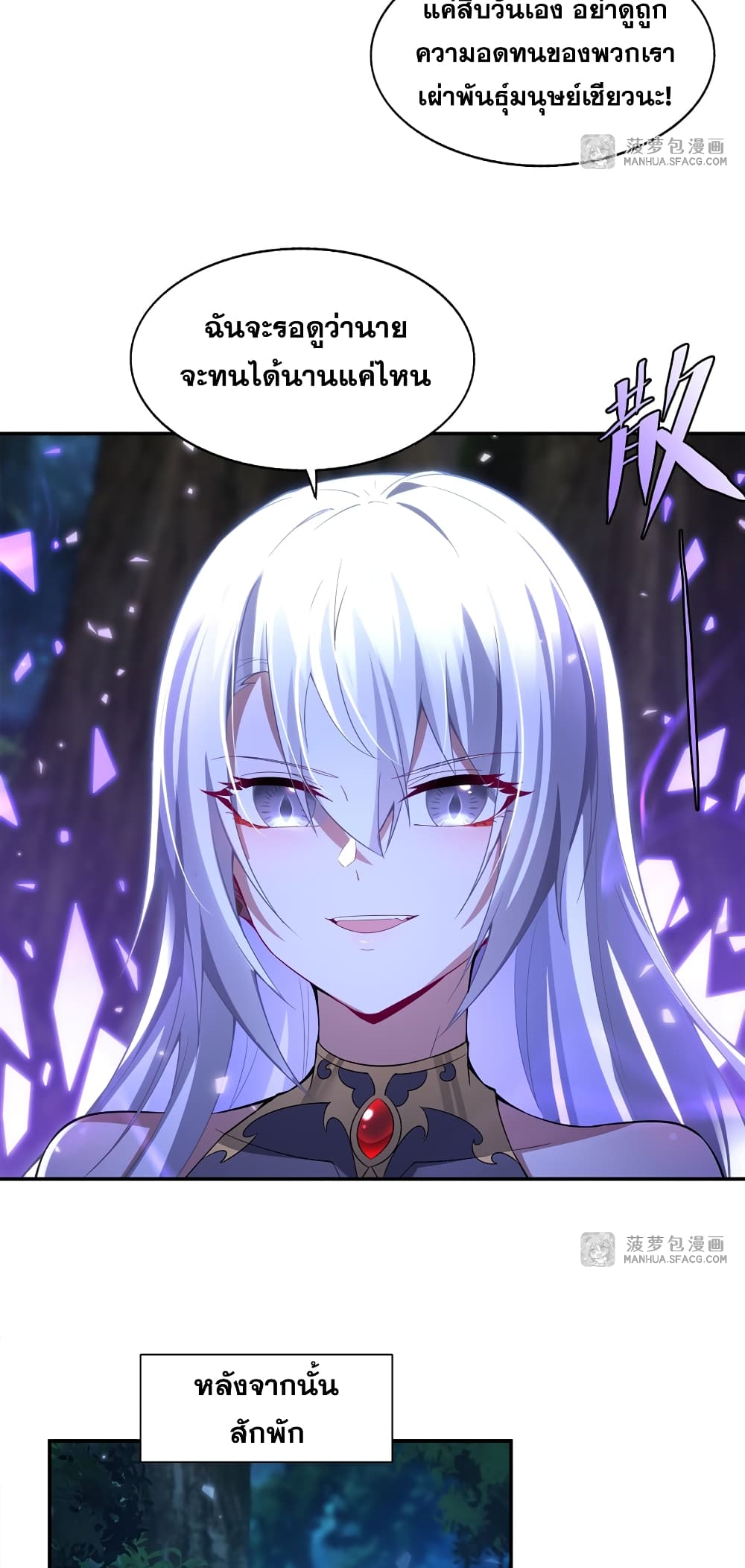 Shut Up, Evil Dragon, I Don't Want to Raise a Child With You Anymore page 9
