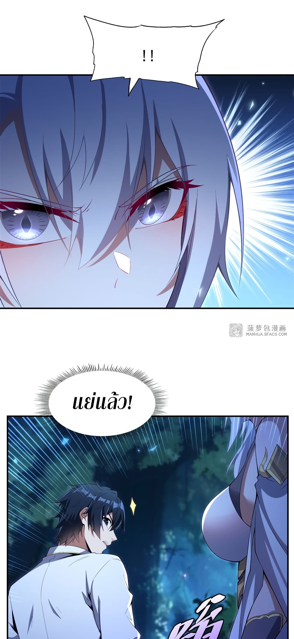 Shut Up, Evil Dragon, I Don't Want to Raise a Child With You Anymore page 21