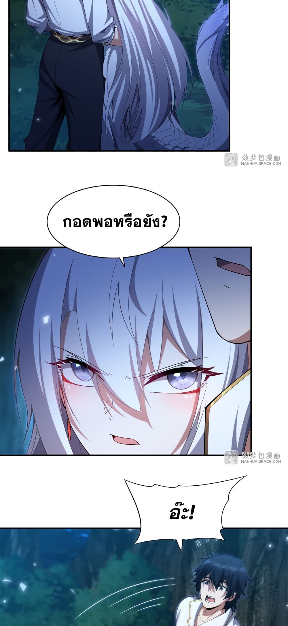 Shut Up, Evil Dragon, I Don't Want to Raise a Child With You Anymore page 26