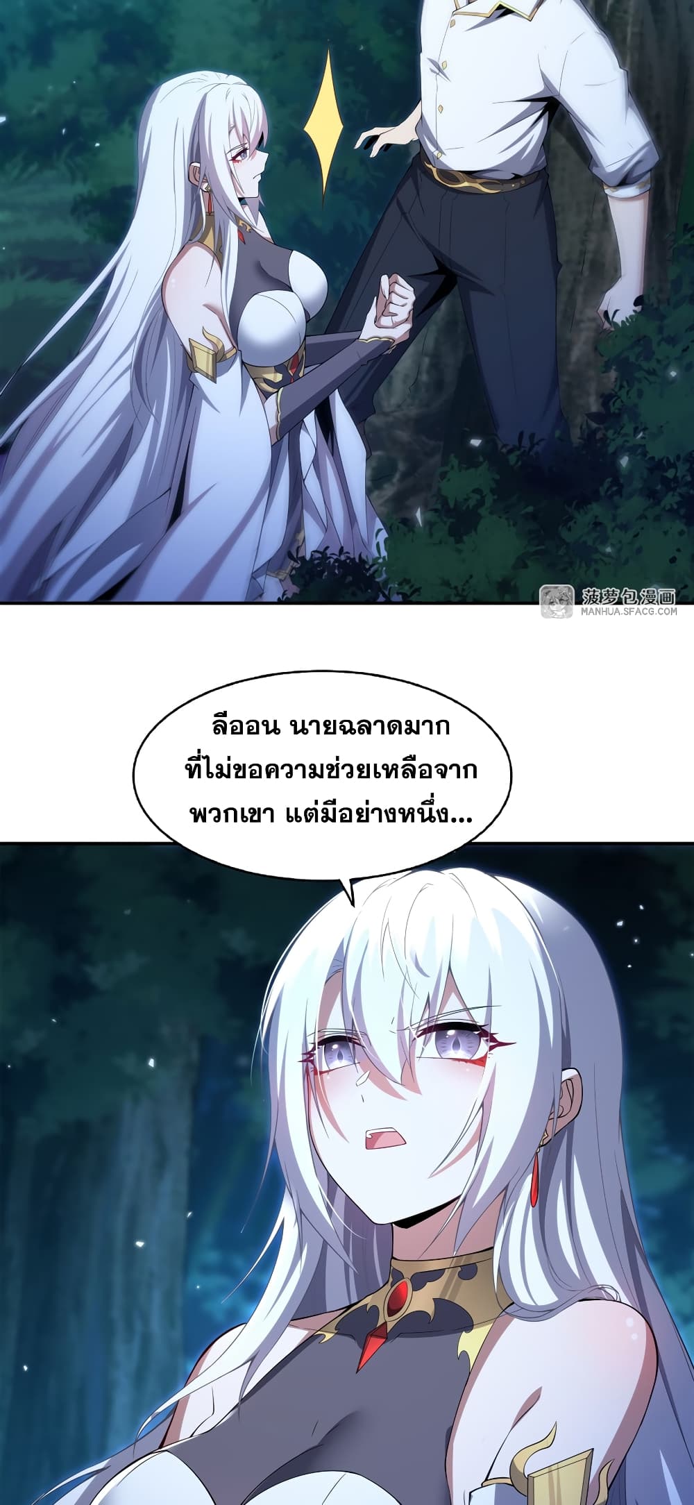 Shut Up, Evil Dragon, I Don't Want to Raise a Child With You Anymore page 27