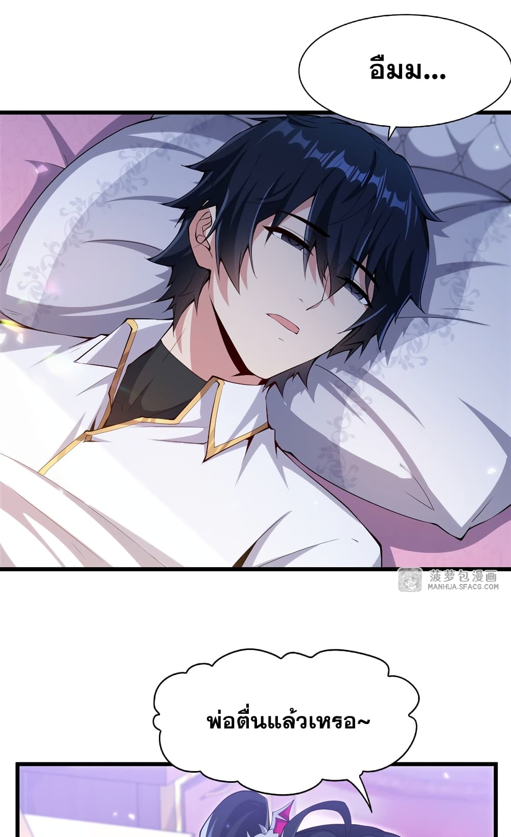 Shut Up, Evil Dragon, I Don't Want to Raise a Child With You Anymore page 3
