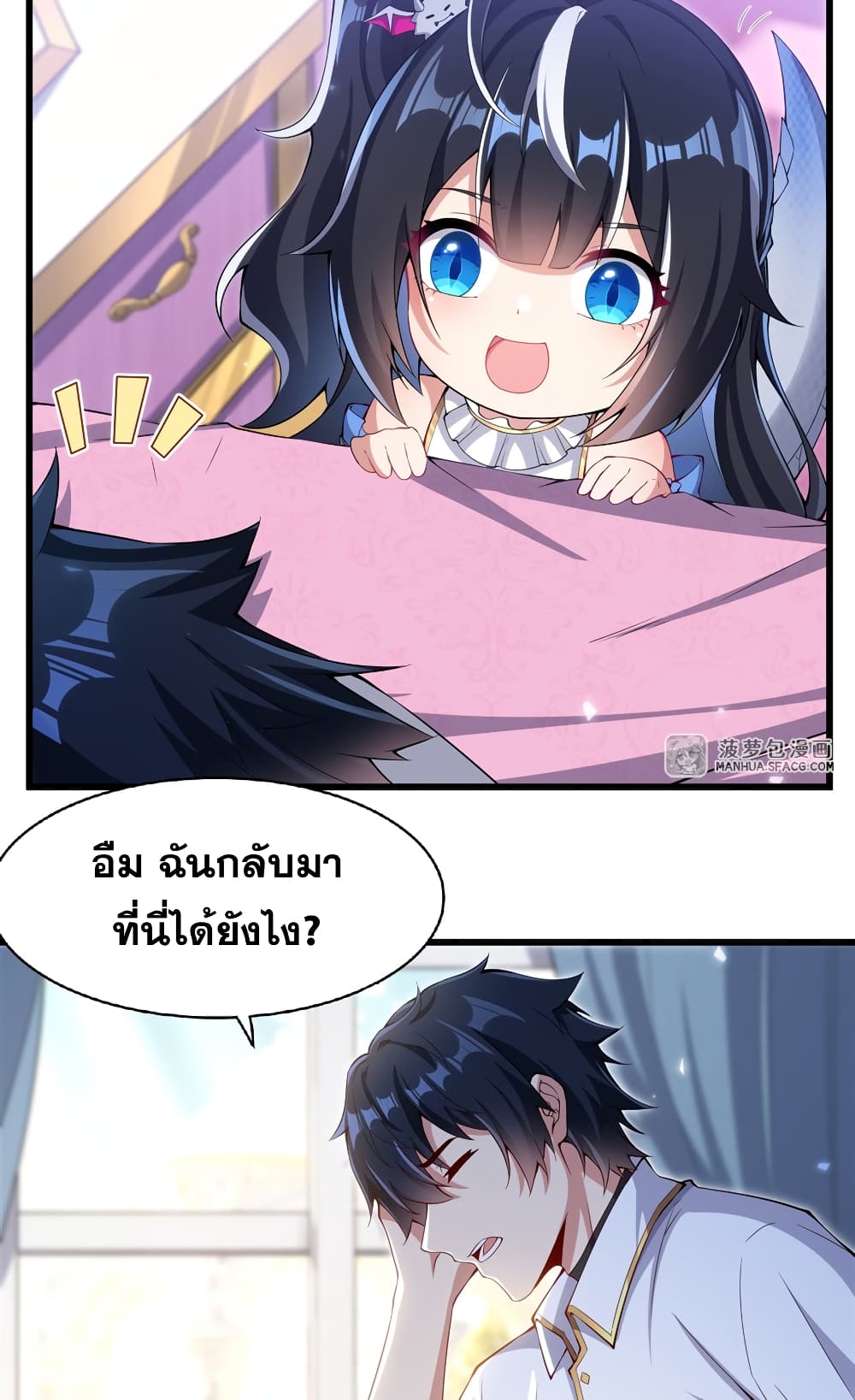 Shut Up, Evil Dragon, I Don't Want to Raise a Child With You Anymore page 4