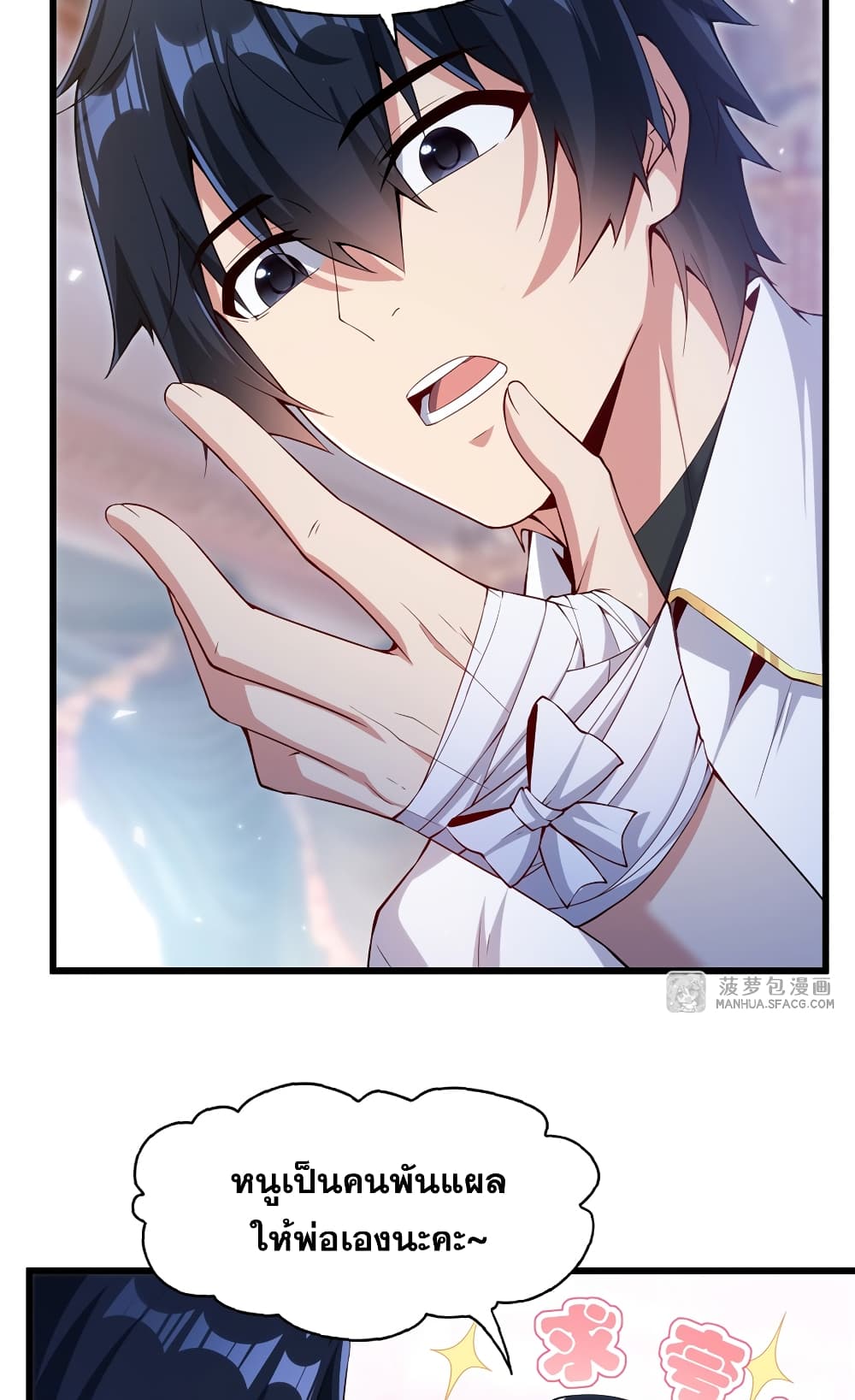 Shut Up, Evil Dragon, I Don't Want to Raise a Child With You Anymore page 7