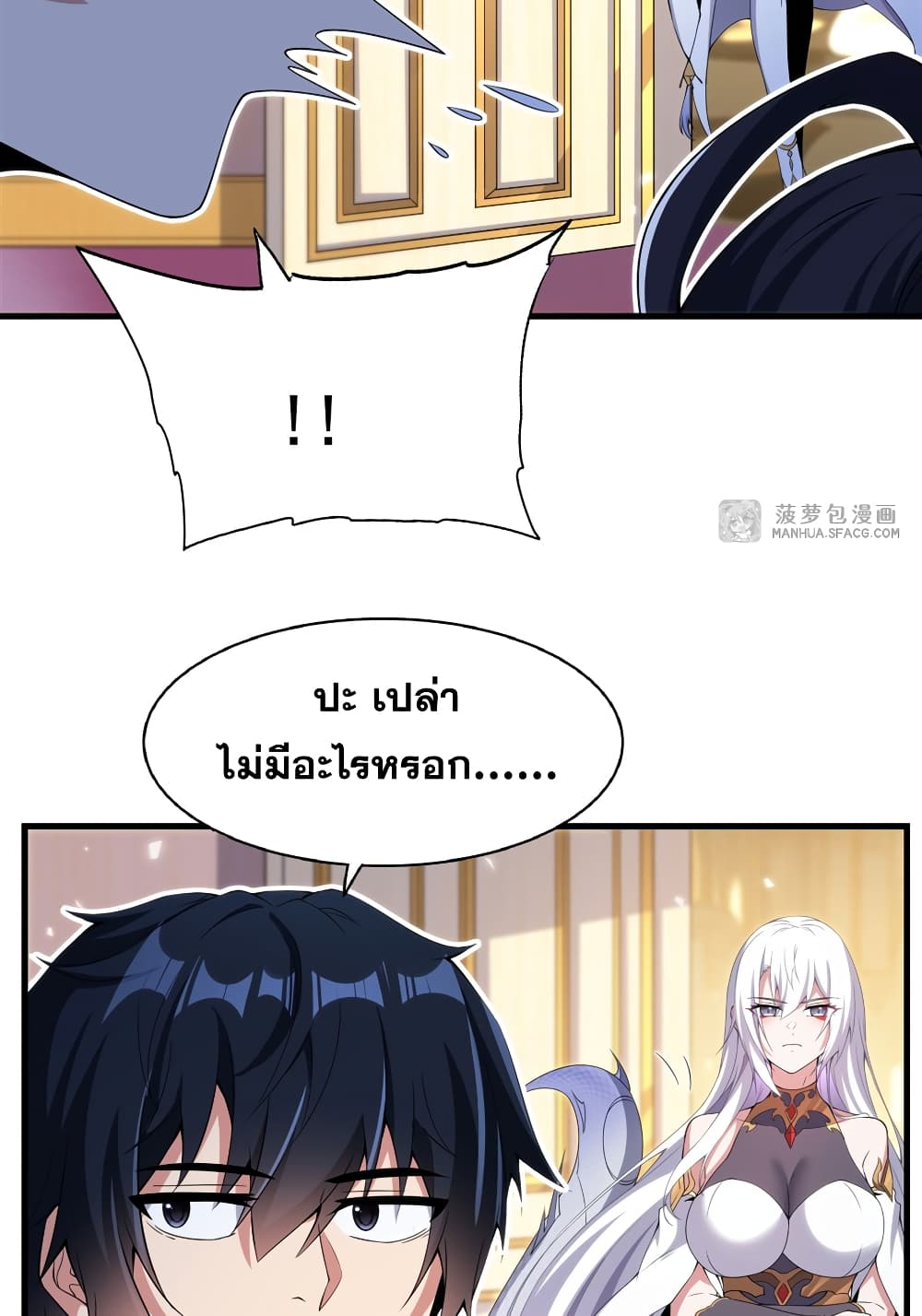 Shut Up, Evil Dragon, I Don't Want to Raise a Child With You Anymore page 14
